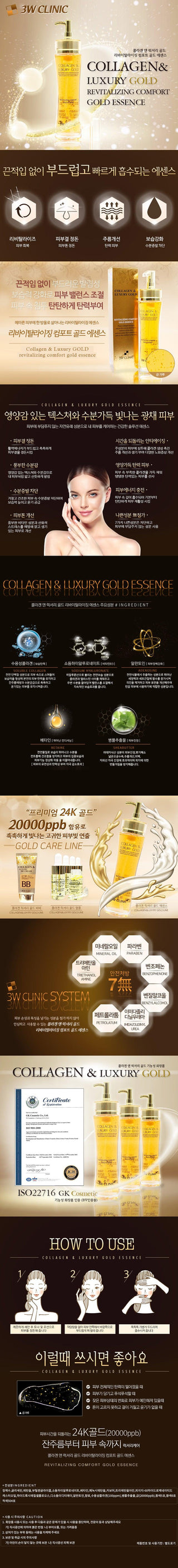 [3W CLINIC] Collagen & Luxury Gold Revitalizing Comfort Gold Essence 150ml (Weight : 421g) - EZByourself